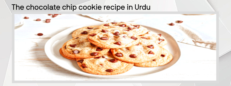 چاکلیٹ چپ کوکی Chocolate Chip Cookie کی ترکیب