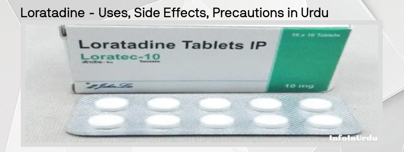 لوراٹاڈین Loratadine استعمال ، ضمنی اثرات ، احتیاطی تدابیر اردو میں