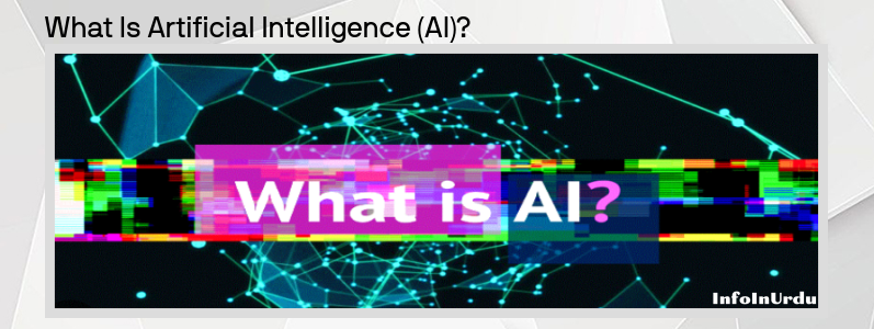 مصنوعی ذہانت (AI) کیا ہے ؟